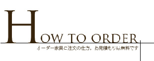 ご注文について