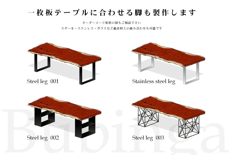 ダイニングテーブル ブビンガの無垢一枚板 3020 | オーダーメイド家具 