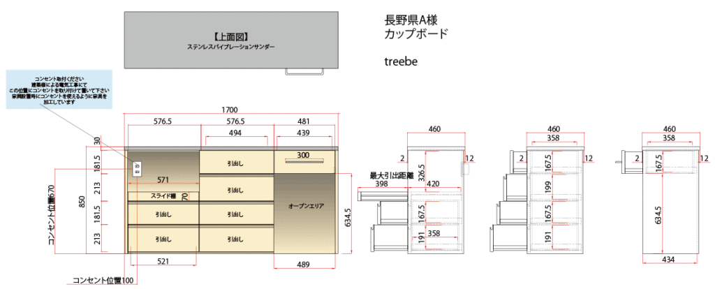 長野県A様　家具3点納品　カップボード図面